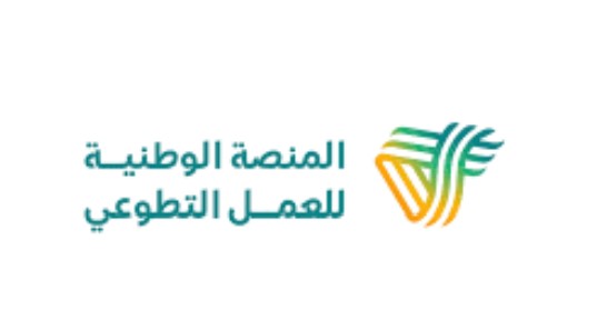 المنصة الوطنية للعمل التطوعي تعلن إتاحة التسجيل بجميع مناطق المملكة